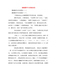 暑假数学手抄报内容.doc
