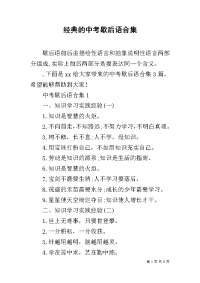 经典的中考歇后语合集.docx