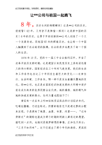 国庆节演讲稿 国庆资料集锦 国庆讲话演讲 国庆作文征文黑板报最新国庆图片幻灯片课件 国庆活动策划主持词 国庆旅游推荐购物指南.doc