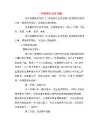    二年级家长会发言稿.doc
