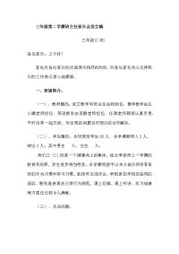 三年级第二学期班主任家长会发言稿.docx