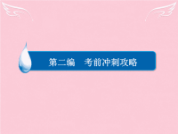 【金版教程】2016届高考物理二轮复习 考前冲刺攻略 第五步 抓基础，建网络 回归课本补漏缺 三、编织知识网络，回放高考要点（四）电场和带电粒子在电场中地运动教学教案.ppt
