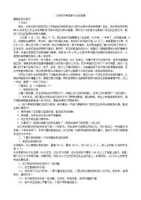 九年级中考前家长会发言稿.doc