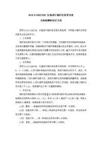 锚杆无损检测评定方法.doc