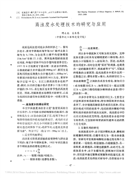 高浊度水处理技术的研究与应用.pdf