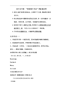 高中各年级“迎接期中考试”黑板报文字材料(详细).doc