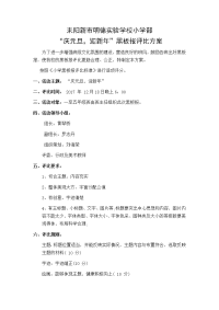 2017黑板报评比方案.doc