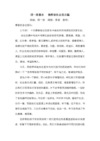 四一班期末英语教师家长会发言稿.doc