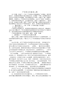 产学研合作教育心得.docx