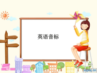 英语音标口型.ppt