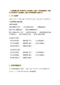 儿童节、世界环境保护日、端午节黑板报内容.doc