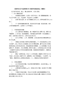 毕业答辩PPT制作技巧和讲述要点.doc