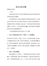 三年级下期期末家长会发言稿.doc