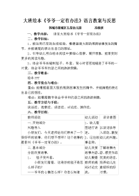 大班绘本《爷爷一定有办法》教案与反思.doc