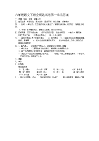 六年级语文下册金钥匙试卷第一单元答案.doc