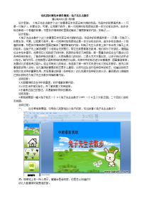 幼儿园大班绘本教案：兔子先生去散步.docx