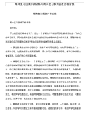 期末复习国旗下讲话稿与期末复习家长会发言稿合集.doc