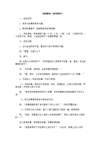 表演游戏《金色的房子》.doc