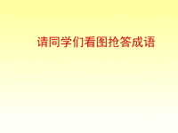 成语故事二则.pptx