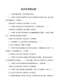 成语故事测试题一.doc