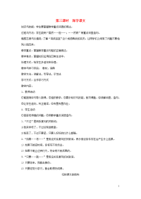 八年级语文下册成语故事第十五课讳疾忌医第三课时深学课文教案新教版汉语.doc