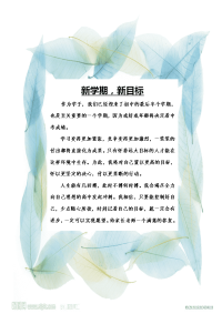 初三开学黑板报.doc