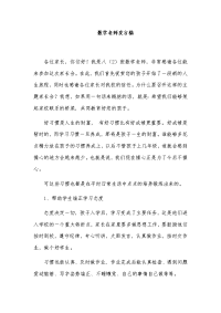 初中数学老师家长会发言稿.docx