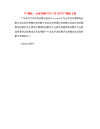 PPT模板—金蛇饶梅XX年工作总结PPT模板下载.doc