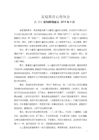 六（1）班何梓铭家庭教育心得体会.doc