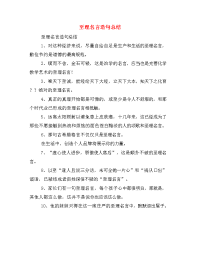 至理名言造句总结.doc