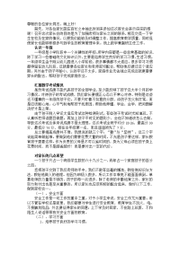 家长会发言稿 (3).doc