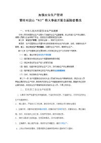 安全生产黑板报内容.doc