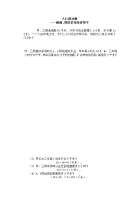 解竞赛题的金钥匙之八(行程问题).doc
