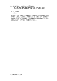 供水泵站深基坑排桩及喷锚支护开挖施工方案.doc