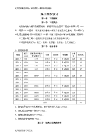 冲孔桩基础工程施工组织设计.doc