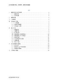 外运码头陆域工程一标段项目部道路排水施工方案.doc