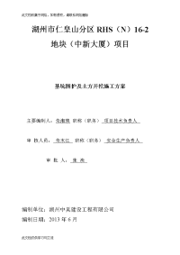 基坑支护及土方开挖施工方案.doc