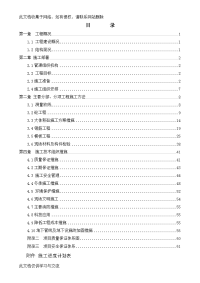 地下主体工程基础工程施工方案.doc