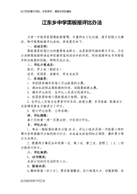 学校黑板报评比方案板报评比方案.doc