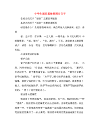 小学生诚信黑板报图片文字.doc