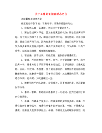 关于工作的正能量励志名言.doc