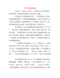 冬至手抄报的内容.doc