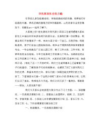 XX托班家长会发言稿.doc