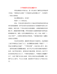 六年级家长会发言稿2019.doc
