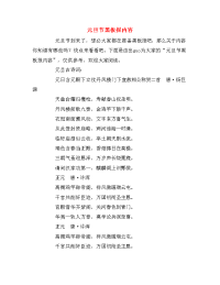元旦节黑板报内容.doc