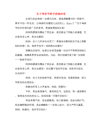 关于母亲节的手抄报内容.doc