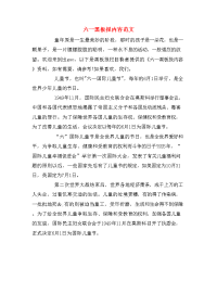 六一黑板报内容范文.doc