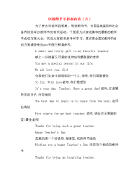 XX教师节手抄报内容（六）.doc