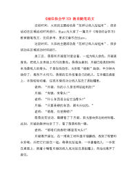 《相信你会学习》教育随笔范文.doc