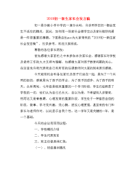 2019初一新生家长会发言稿.doc
